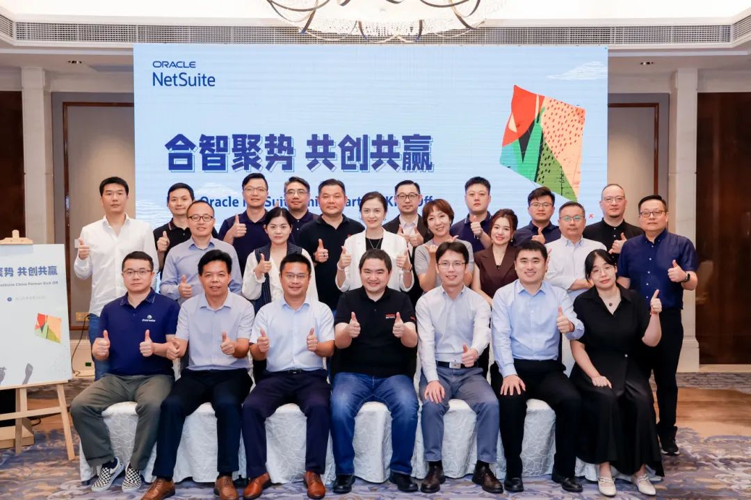 Hitpoint Cloud继往开来，荣获Oracle NetSuite FY24中国区最佳New Logo奖项